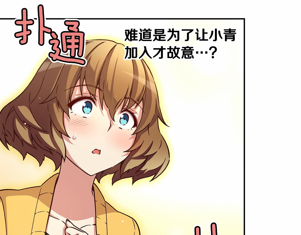 《偶像复活计划》第25话 用身体偿还吧 第16页