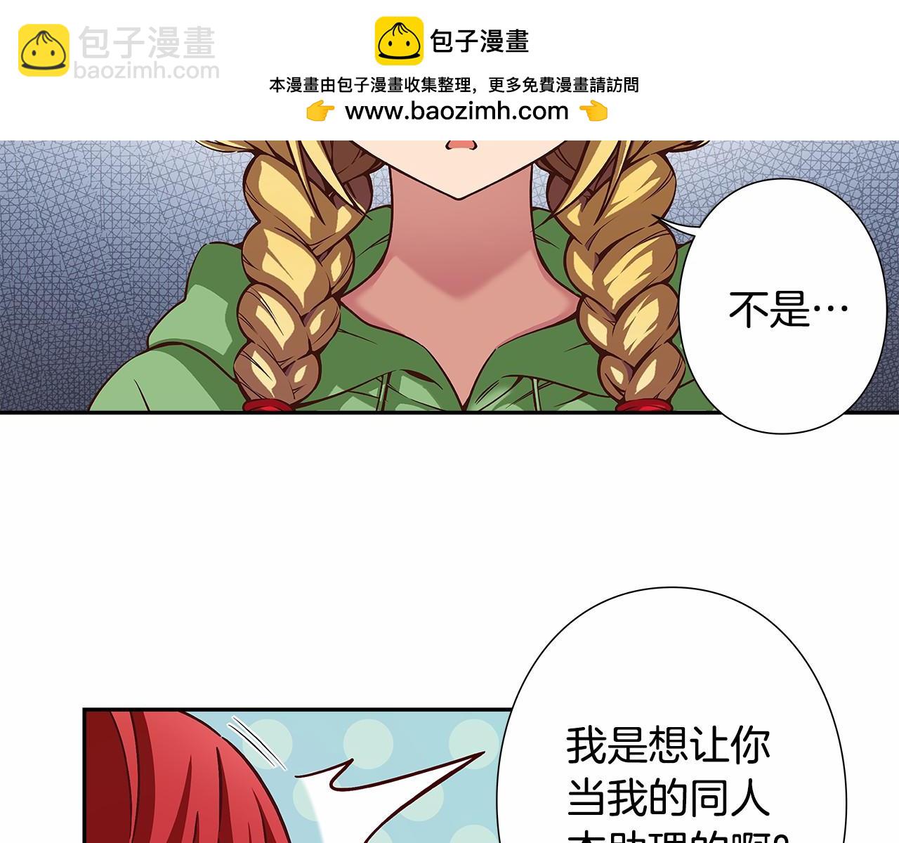 《偶像复活计划》第25话 用身体偿还吧 第20页