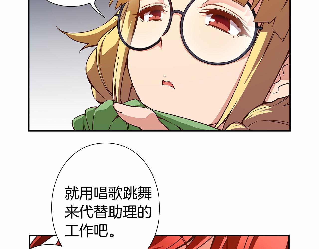 《偶像复活计划》第25话 用身体偿还吧 第28页