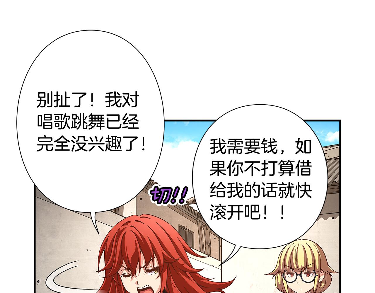《偶像复活计划》第25话 用身体偿还吧 第38页