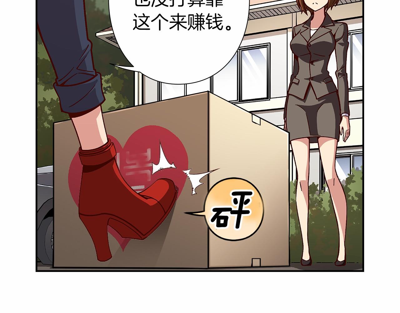 《偶像复活计划》第26话 又一个傻瓜上当了！ 第23页