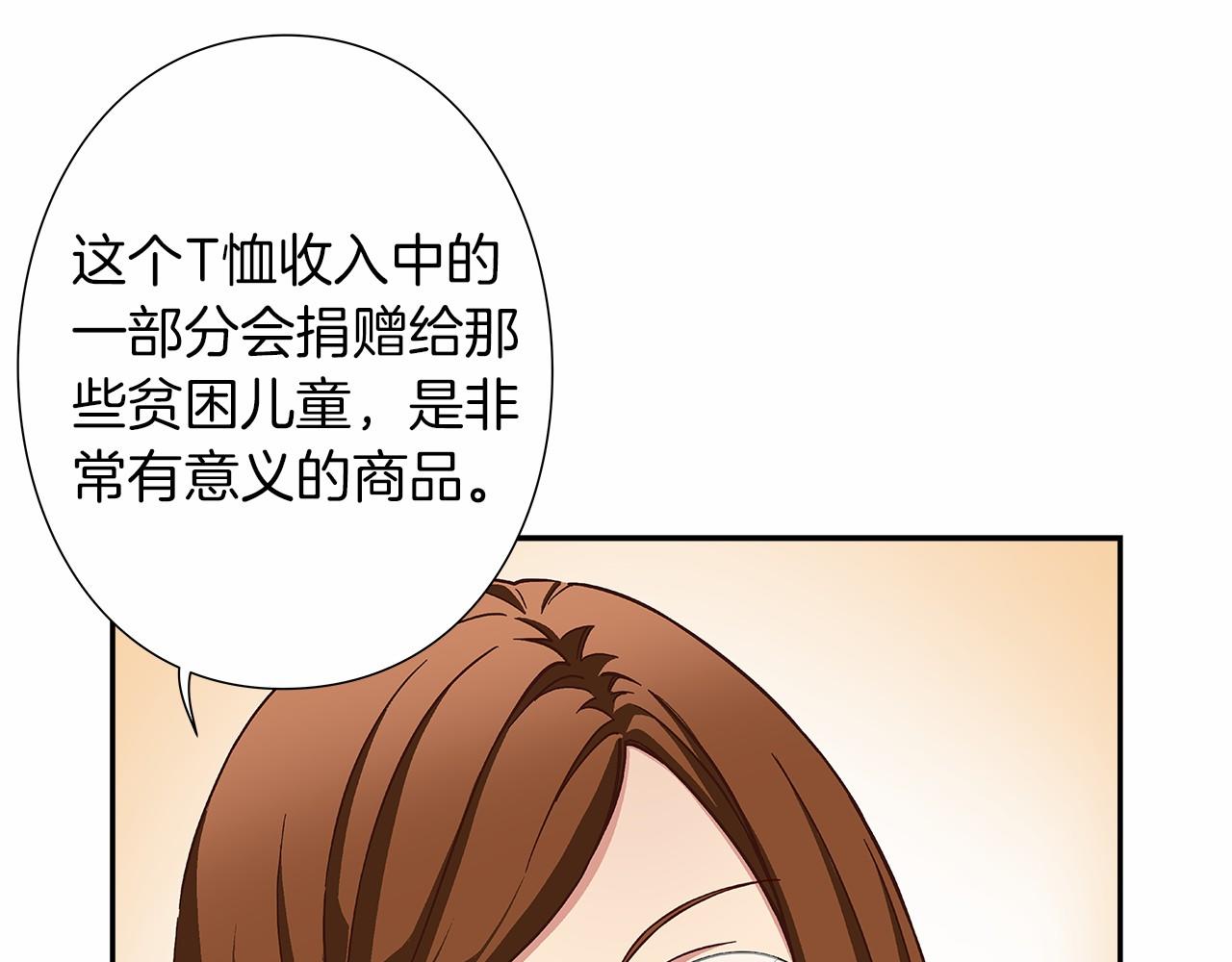 《偶像复活计划》第26话 又一个傻瓜上当了！ 第29页