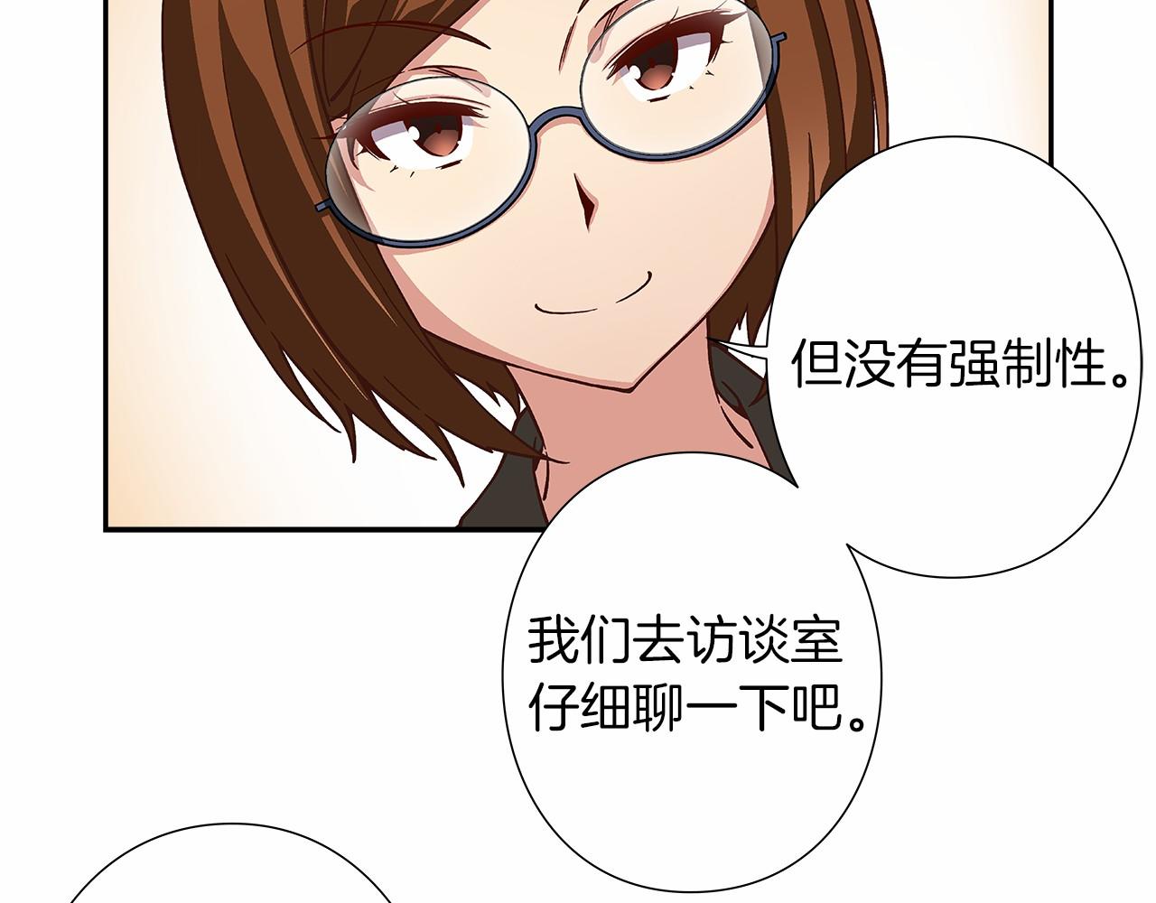 《偶像复活计划》第26话 又一个傻瓜上当了！ 第30页