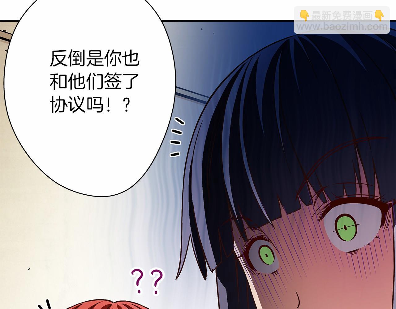 《偶像复活计划》第26话 又一个傻瓜上当了！ 第41页