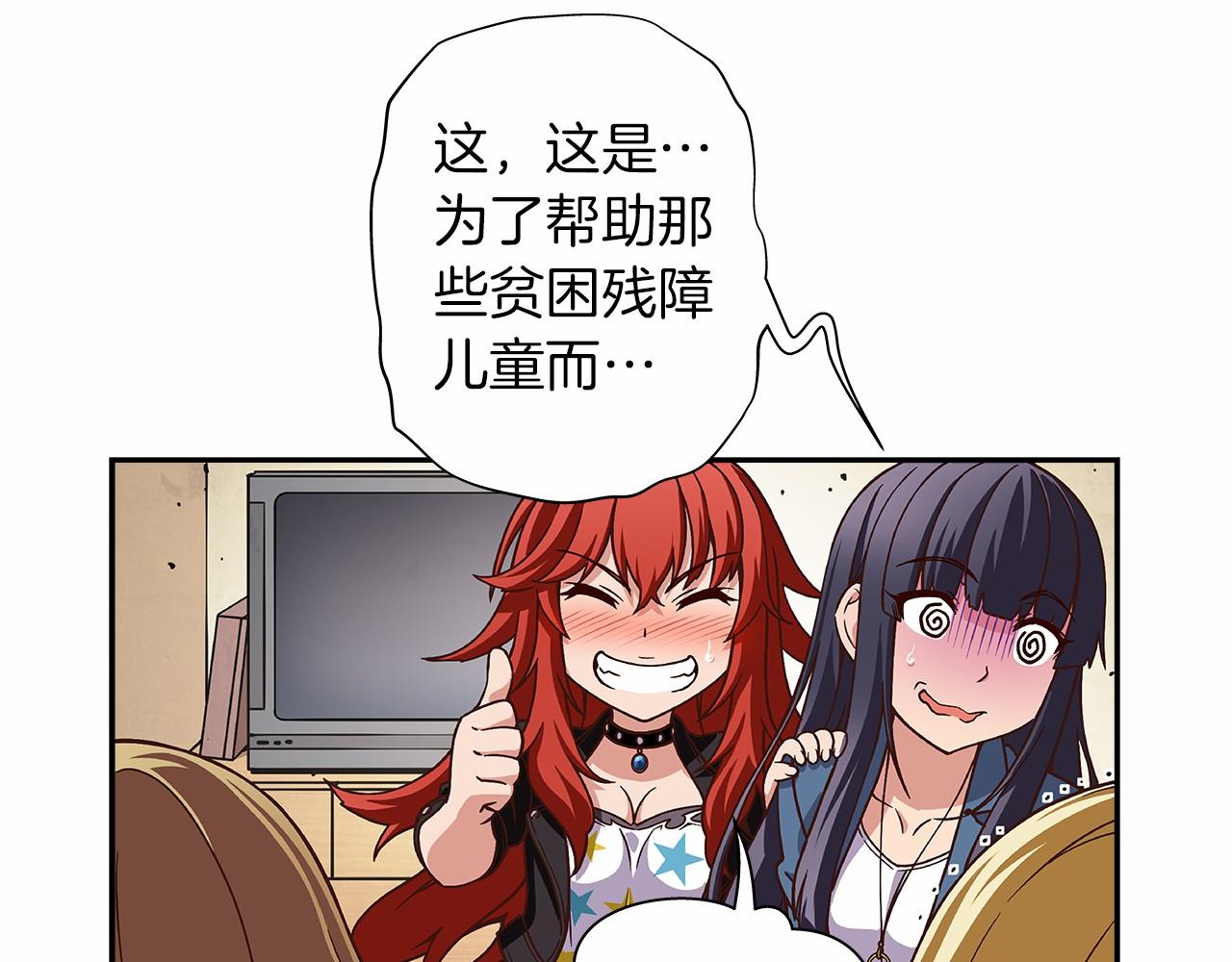 《偶像复活计划》第26话 又一个傻瓜上当了！ 第45页