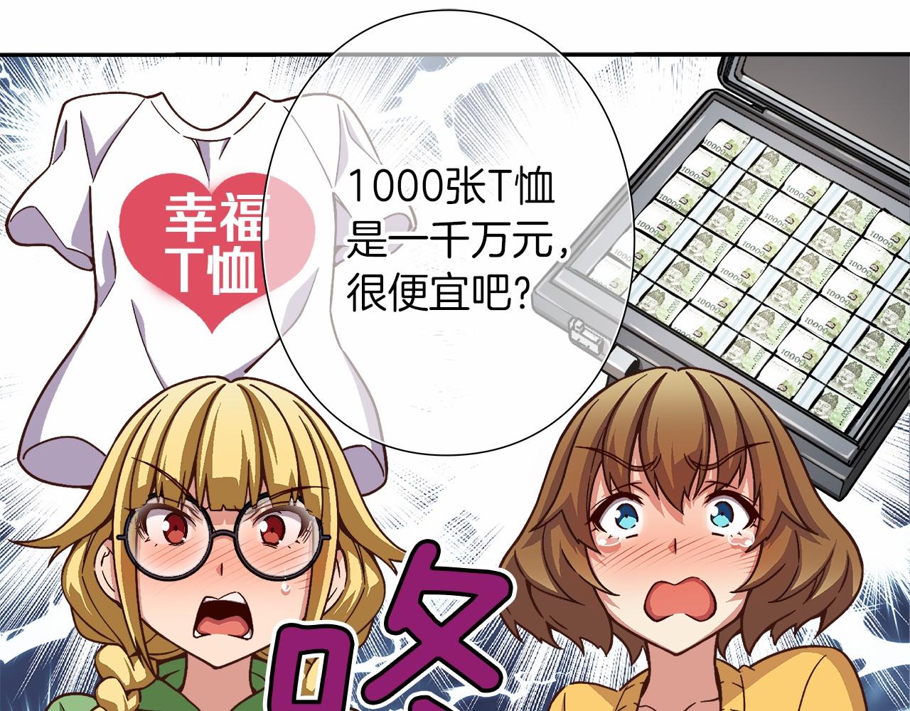 《偶像复活计划》第26话 又一个傻瓜上当了！ 第48页