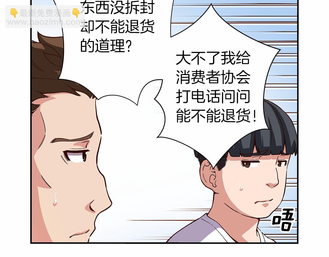 《偶像复活计划》第26话 又一个傻瓜上当了！ 第12页