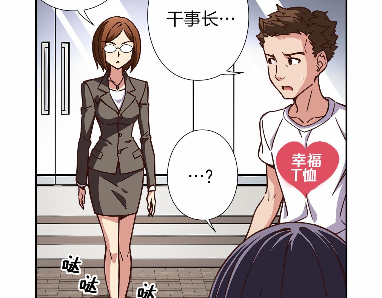 《偶像复活计划》第26话 又一个傻瓜上当了！ 第15页