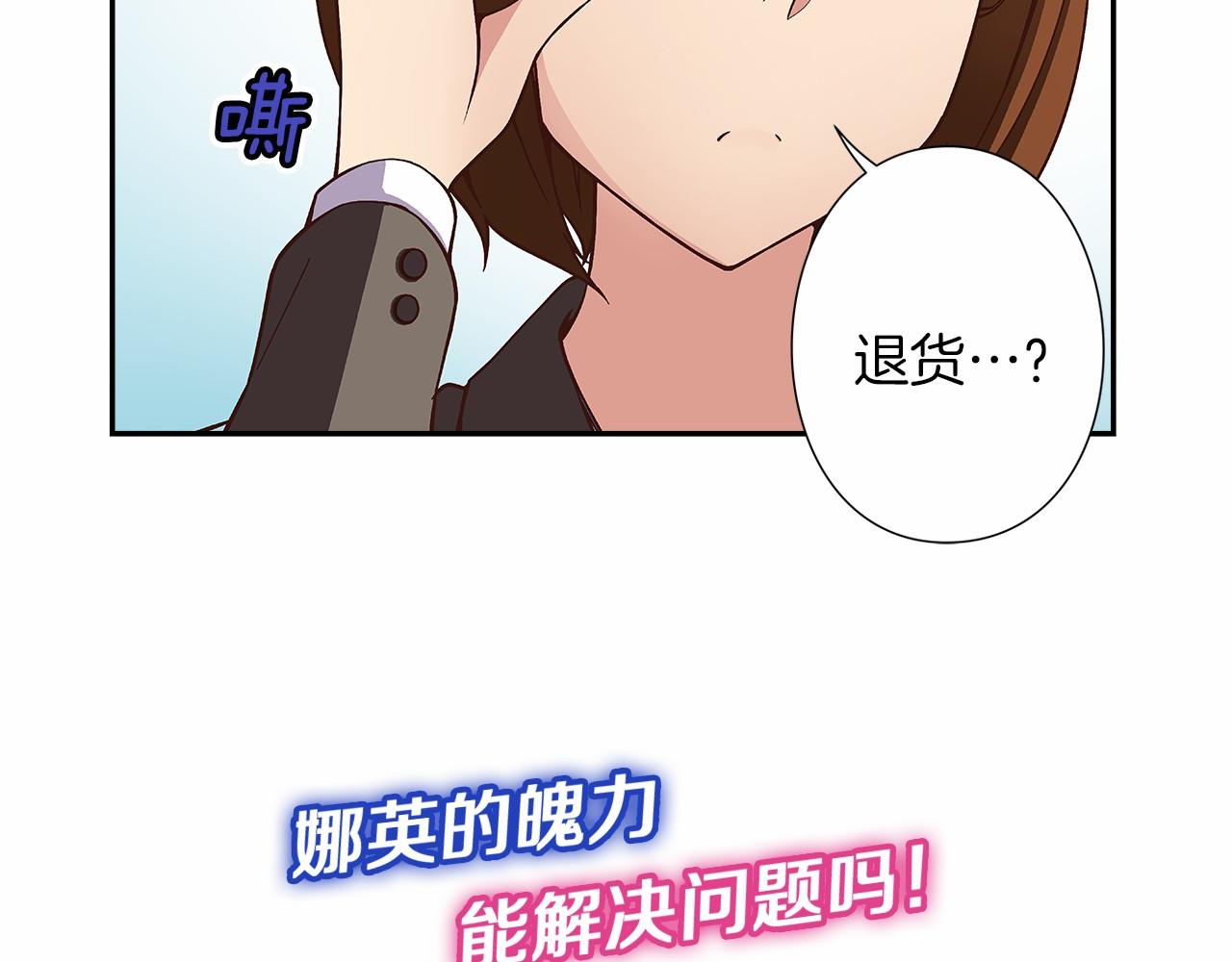 《偶像复活计划》第26话 又一个傻瓜上当了！ 第17页