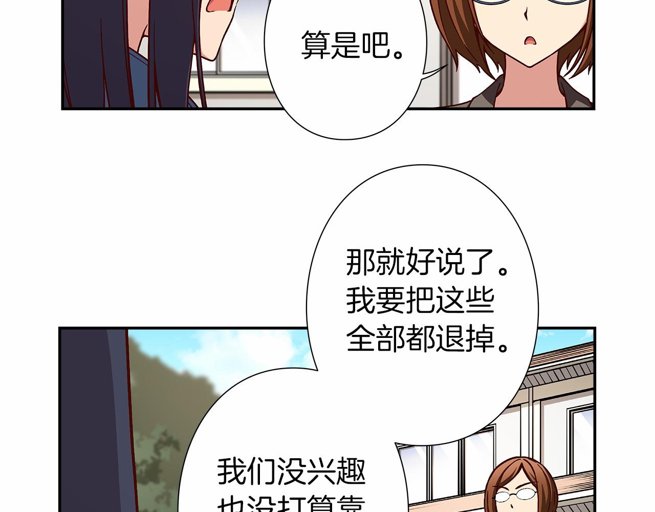 《偶像复活计划》第26话 又一个傻瓜上当了！ 第22页