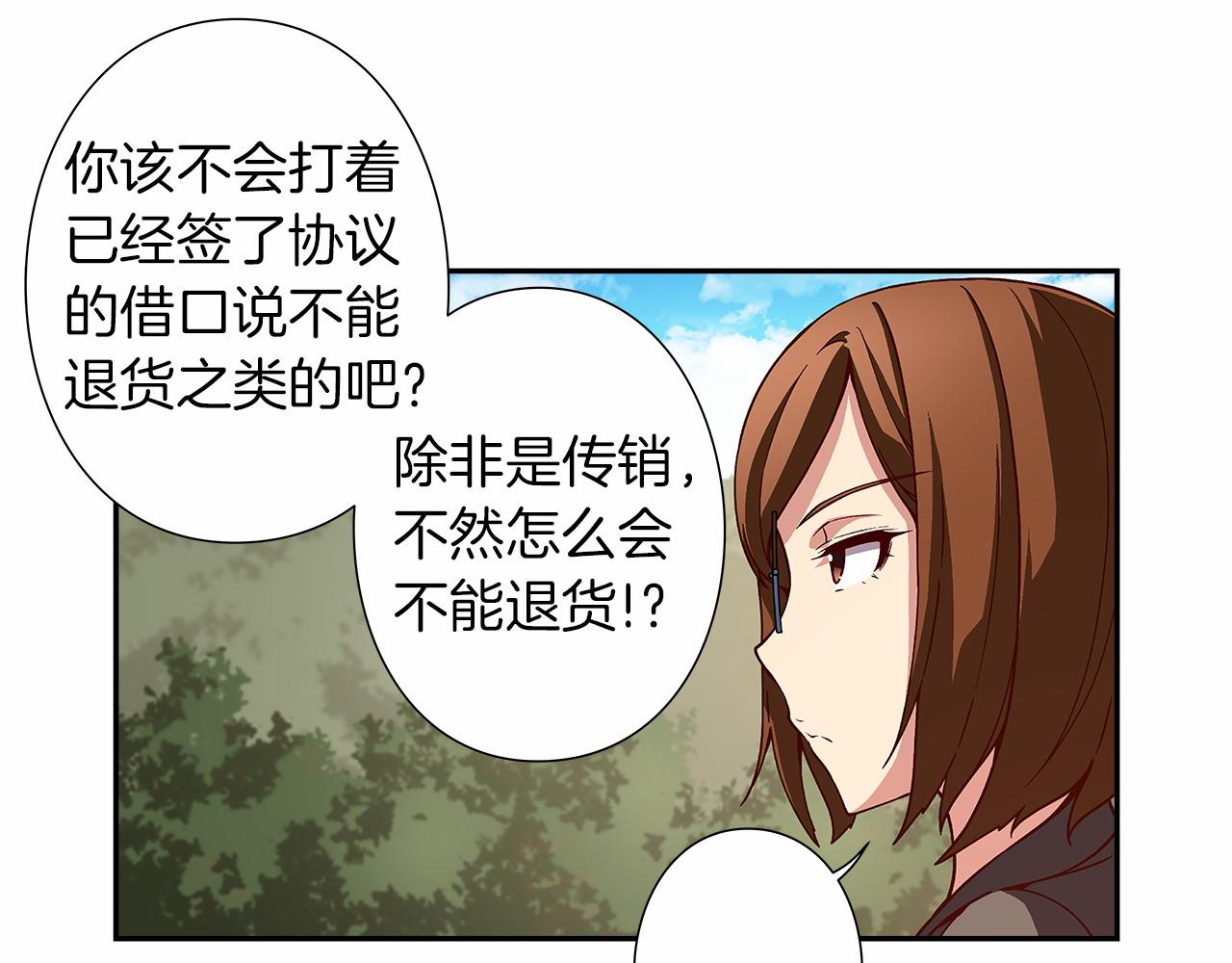 《偶像复活计划》第26话 又一个傻瓜上当了！ 第24页