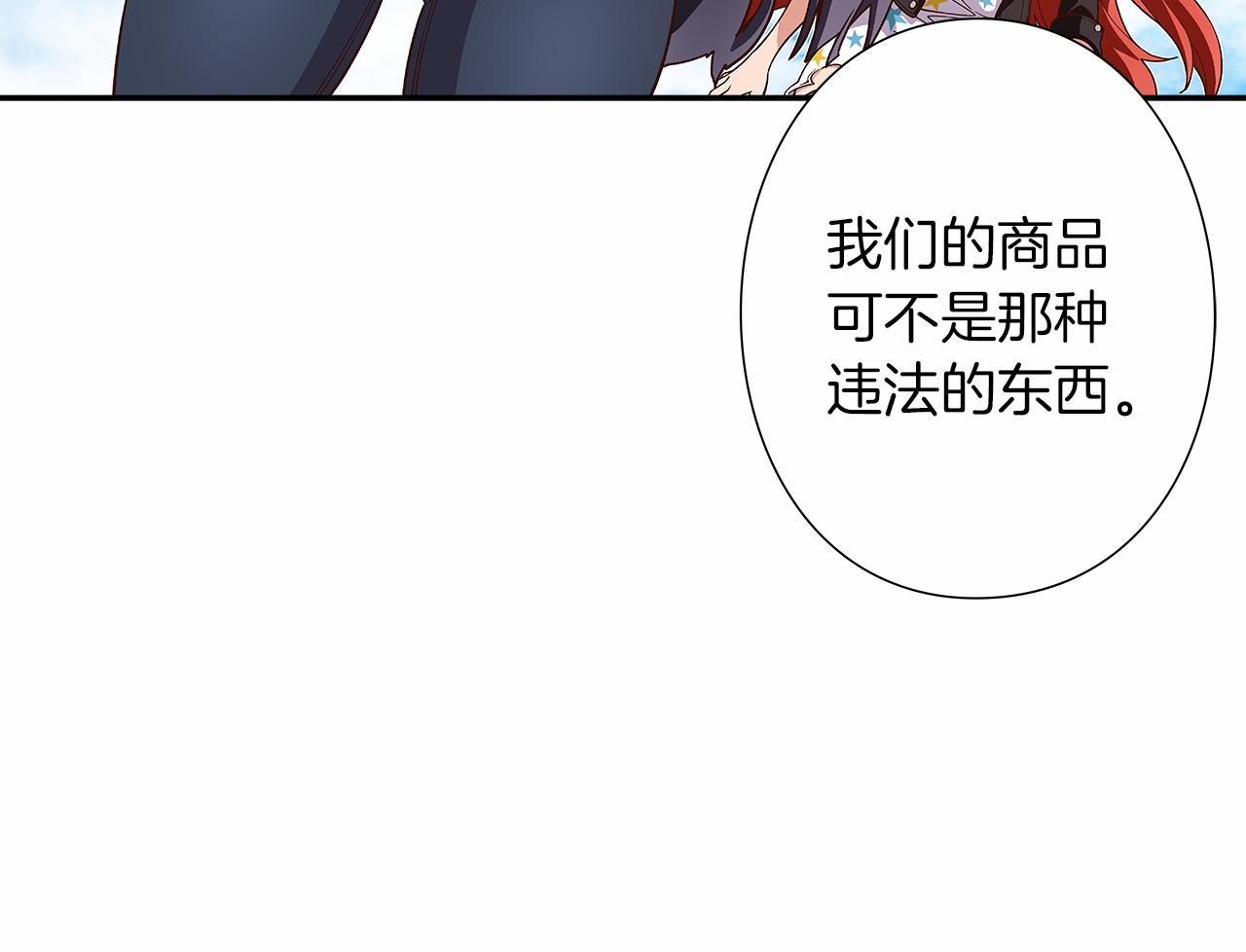 《偶像复活计划》第26话 又一个傻瓜上当了！ 第28页