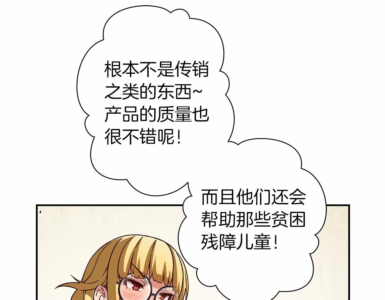 《偶像复活计划》第26话 又一个傻瓜上当了！ 第37页