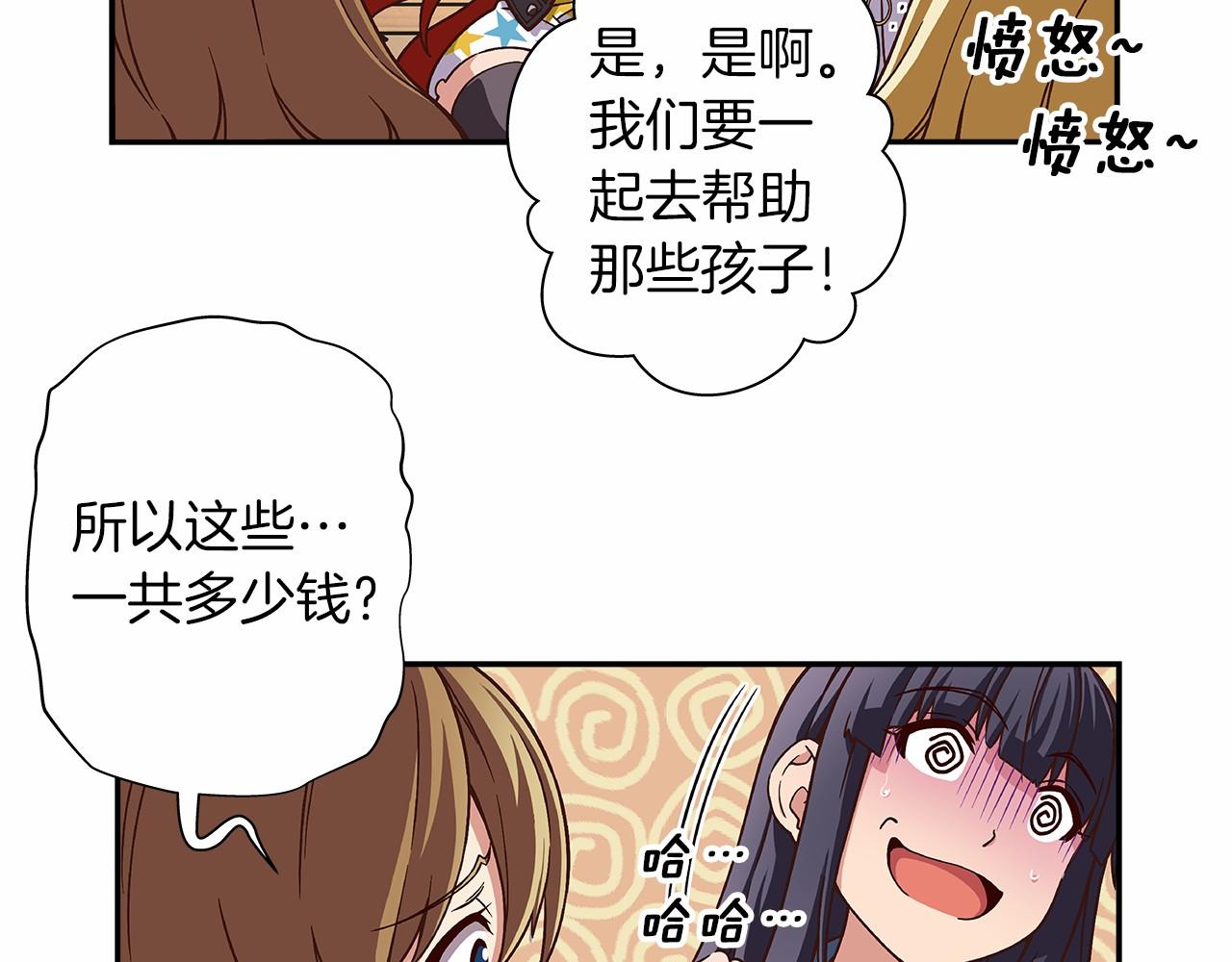 《偶像复活计划》第26话 又一个傻瓜上当了！ 第46页