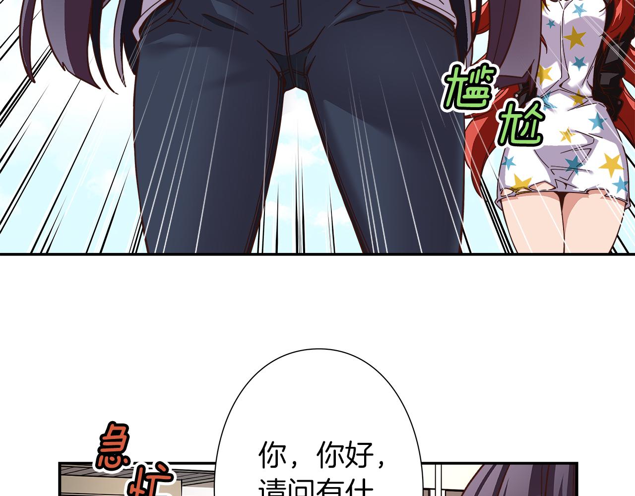 《偶像复活计划》第26话 又一个傻瓜上当了！ 第4页