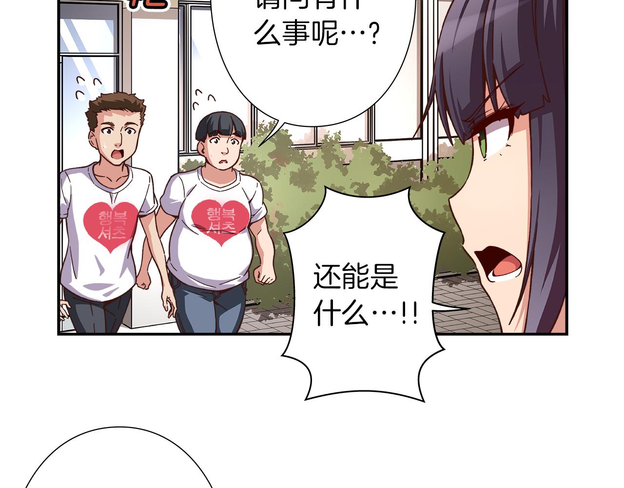《偶像复活计划》第26话 又一个傻瓜上当了！ 第5页