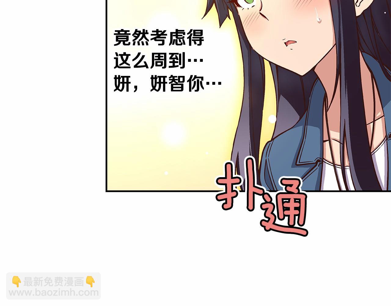 《偶像复活计划》第25话 用身体偿还吧 第18页