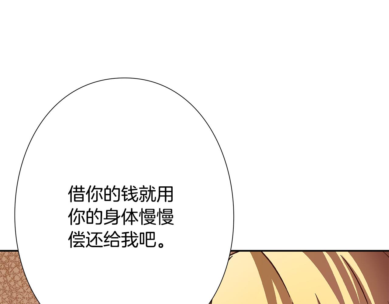 《偶像复活计划》第25话 用身体偿还吧 第1页