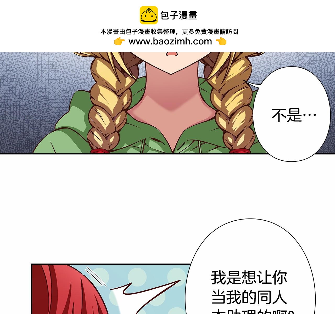 《偶像复活计划》第25话 用身体偿还吧 第20页