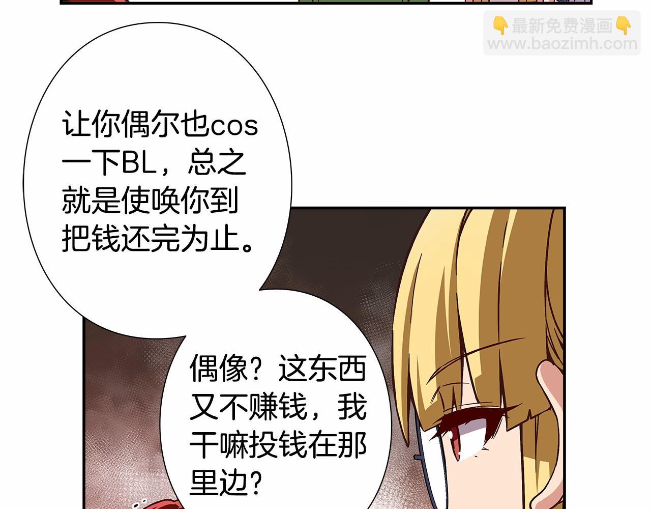 《偶像复活计划》第25话 用身体偿还吧 第22页