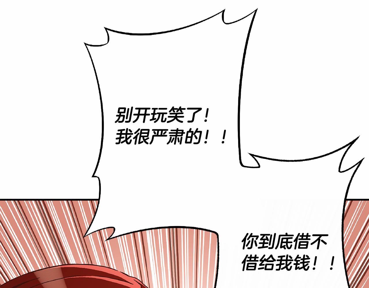 《偶像复活计划》第25话 用身体偿还吧 第25页