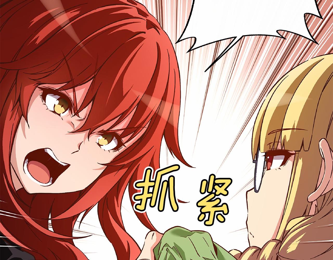 《偶像复活计划》第25话 用身体偿还吧 第26页