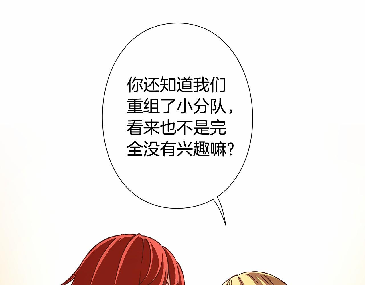 《偶像复活计划》第25话 用身体偿还吧 第31页