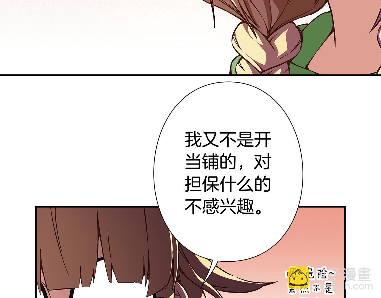 《偶像复活计划》第25话 用身体偿还吧 第3页