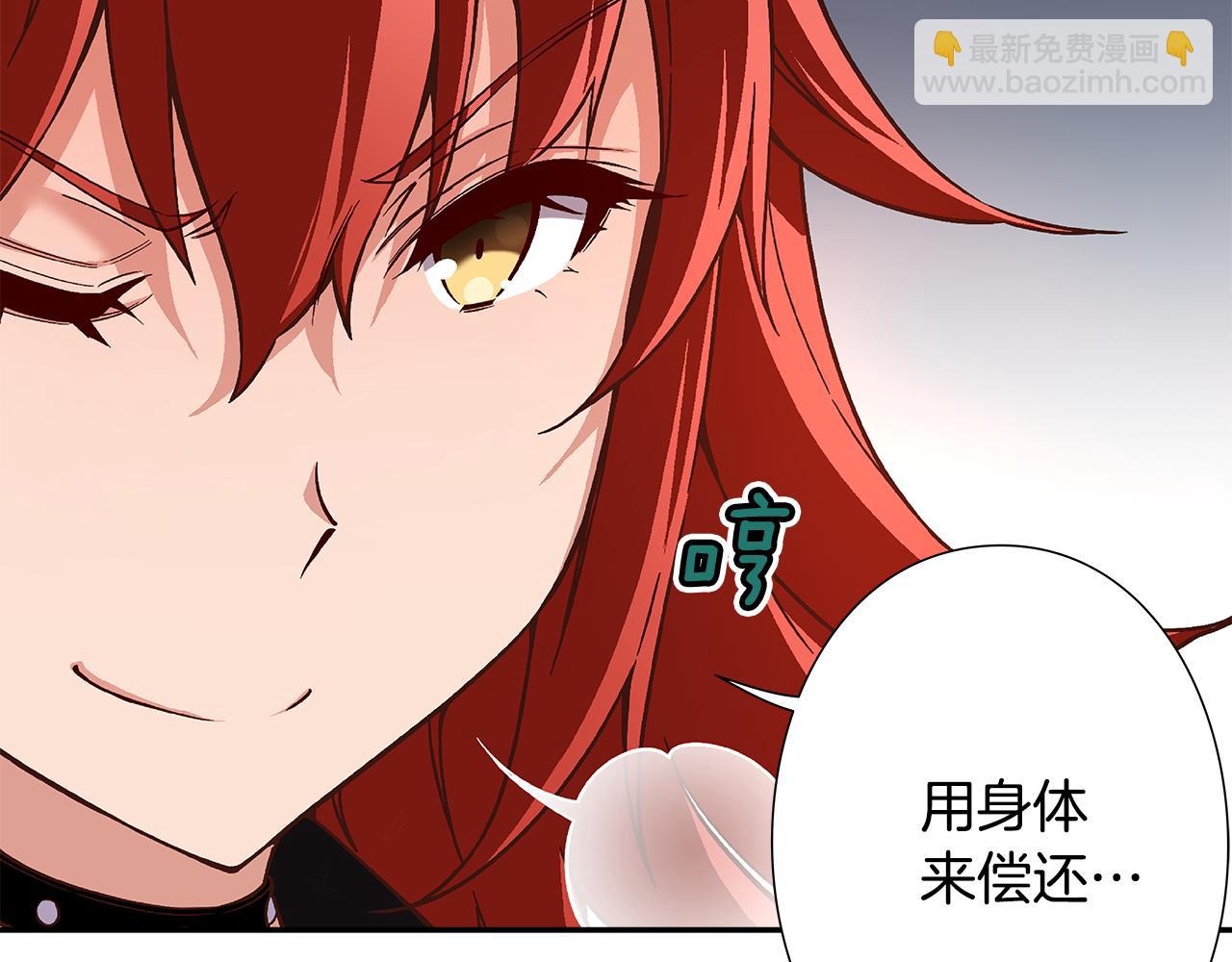 《偶像复活计划》第25话 用身体偿还吧 第5页