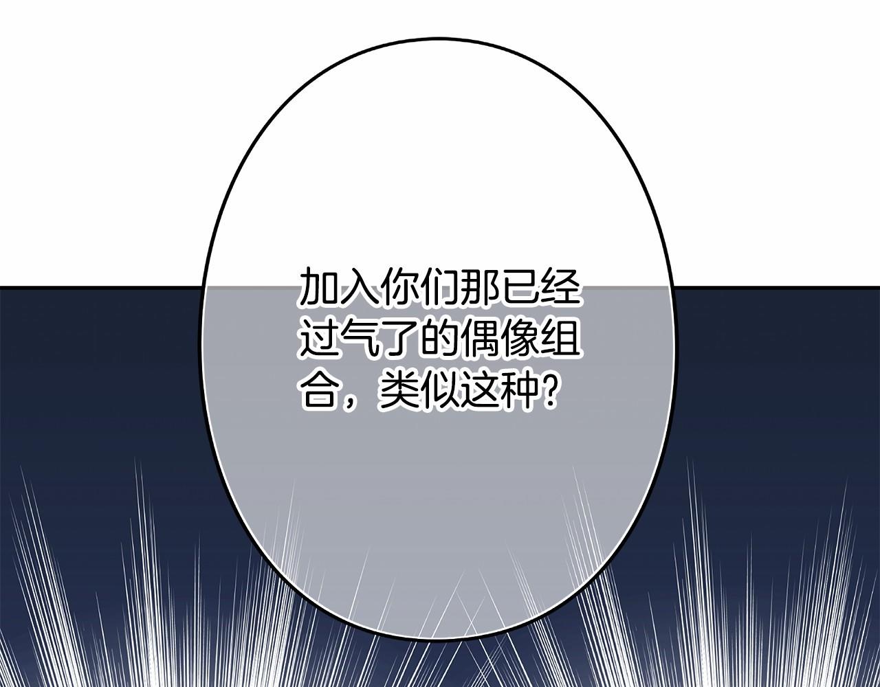 《偶像复活计划》第25话 用身体偿还吧 第8页
