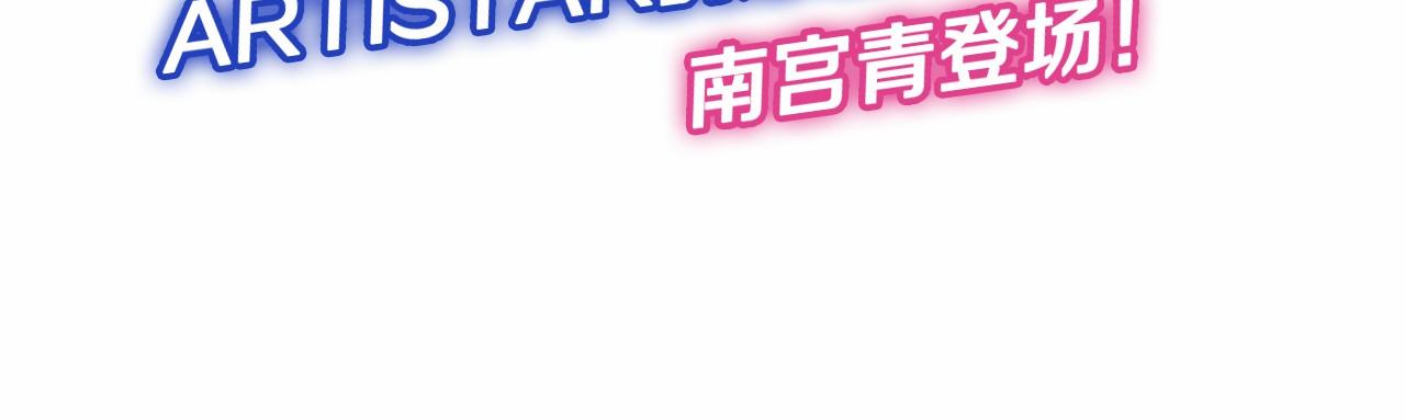 《偶像复活计划》第24话 第四位成员的困境 第16页