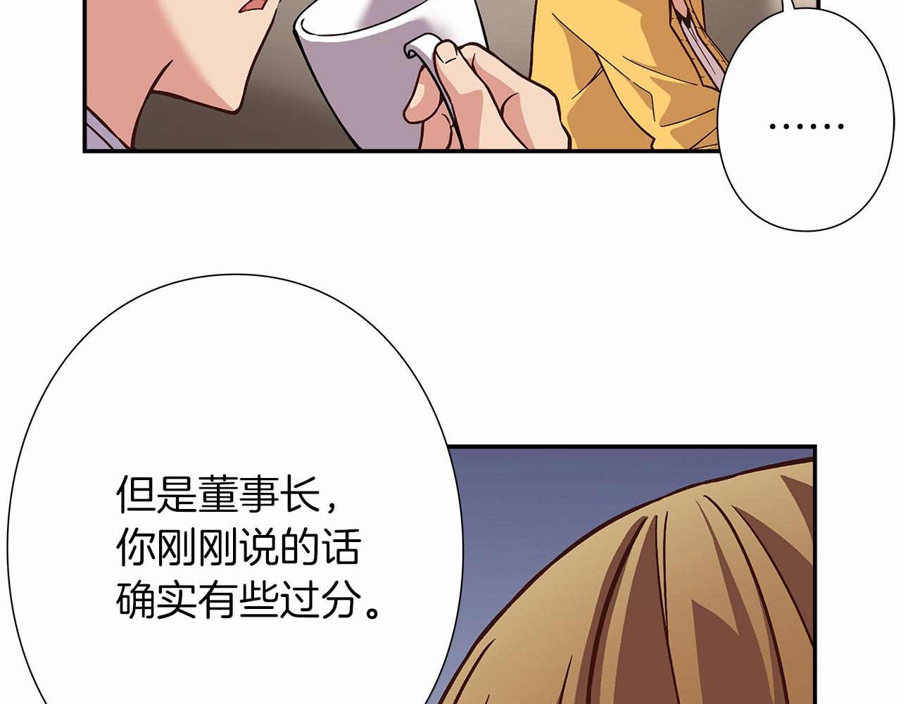 《偶像复活计划》第27话 我误会他了吗? 第15页