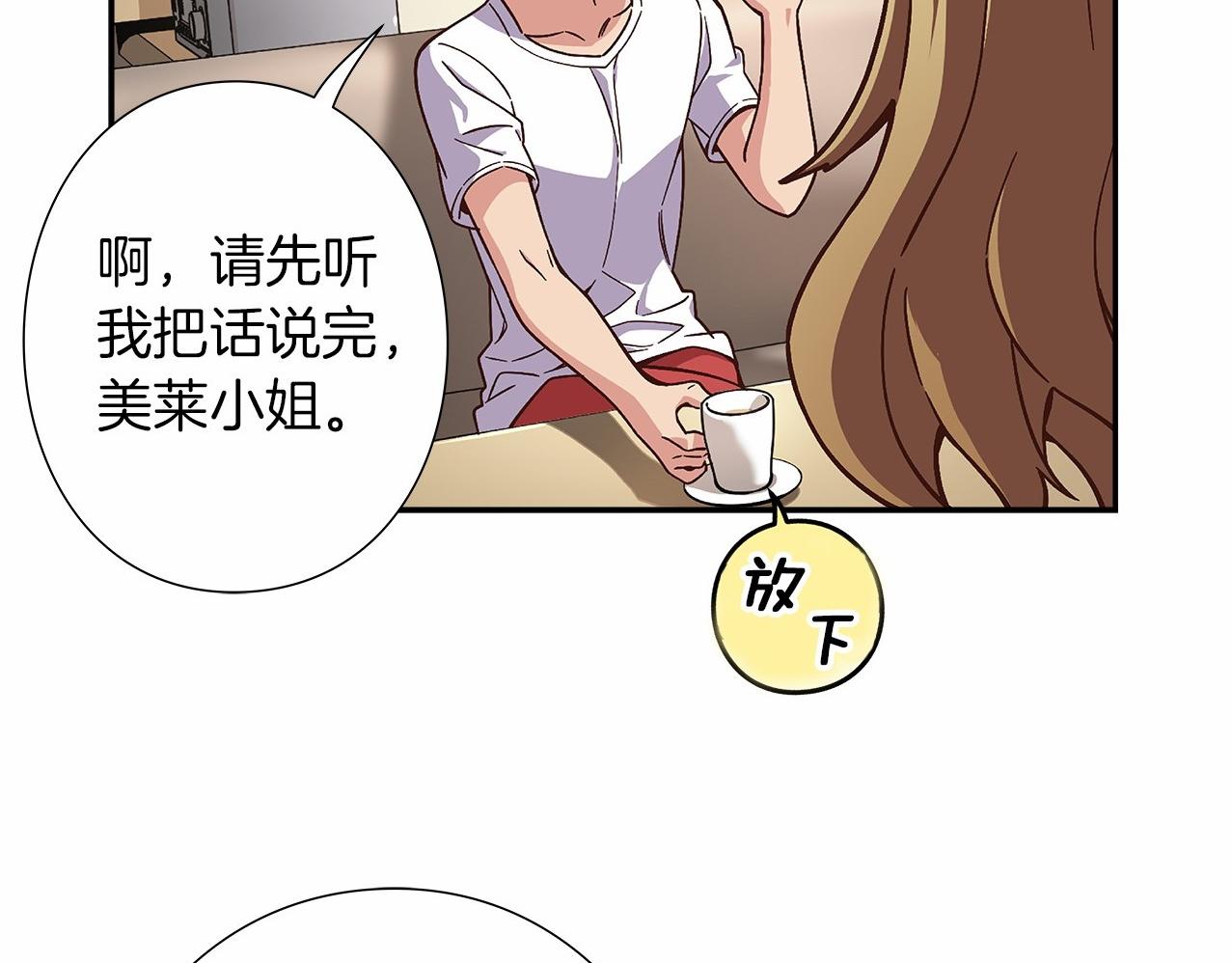 《偶像复活计划》第27话 我误会他了吗? 第19页
