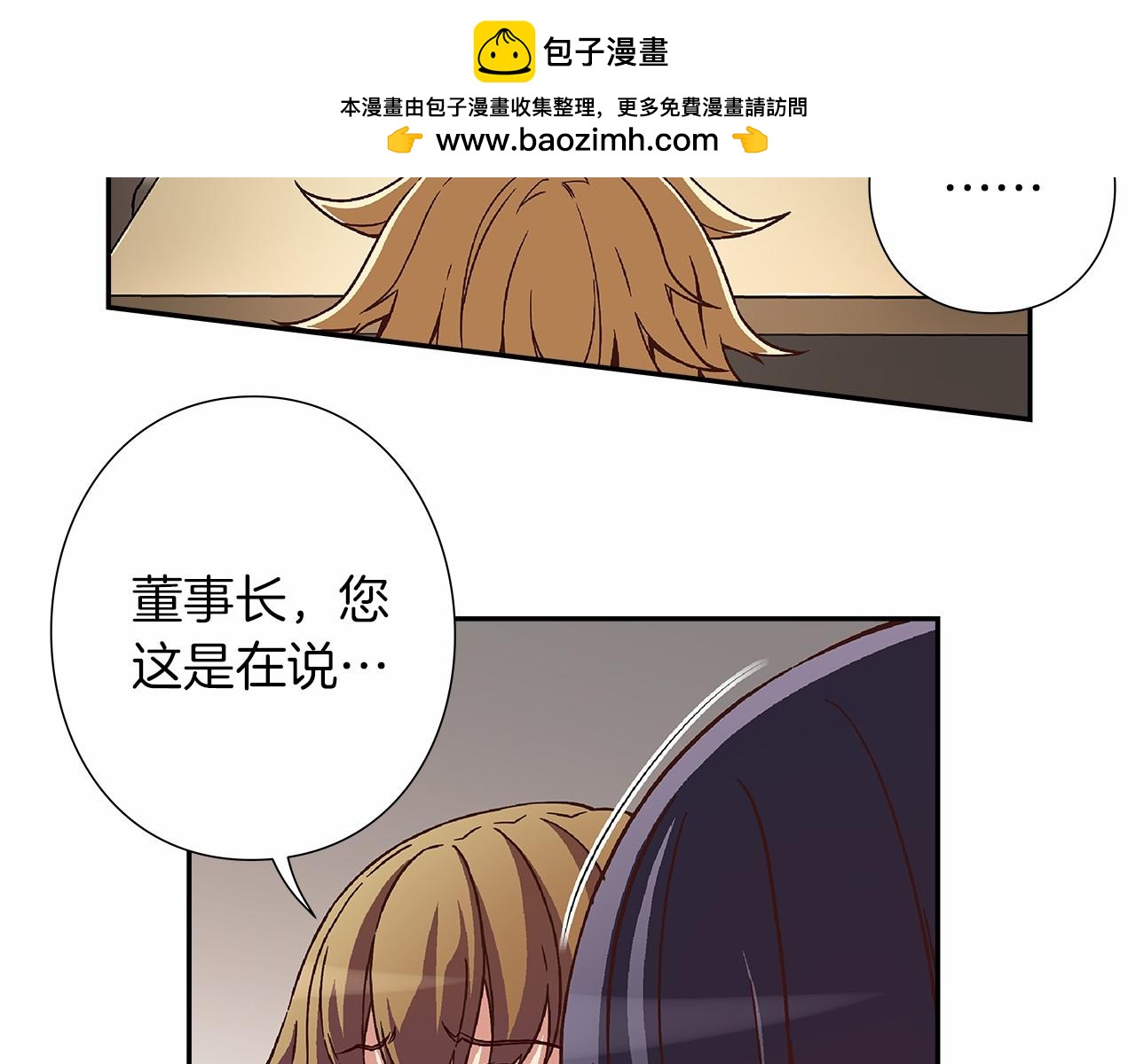 《偶像复活计划》第27话 我误会他了吗? 第2页