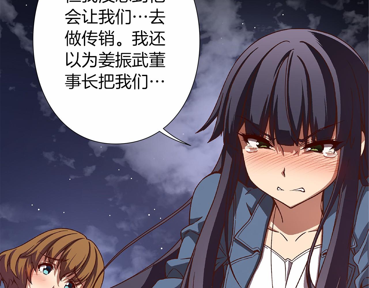《偶像复活计划》第27话 我误会他了吗? 第38页