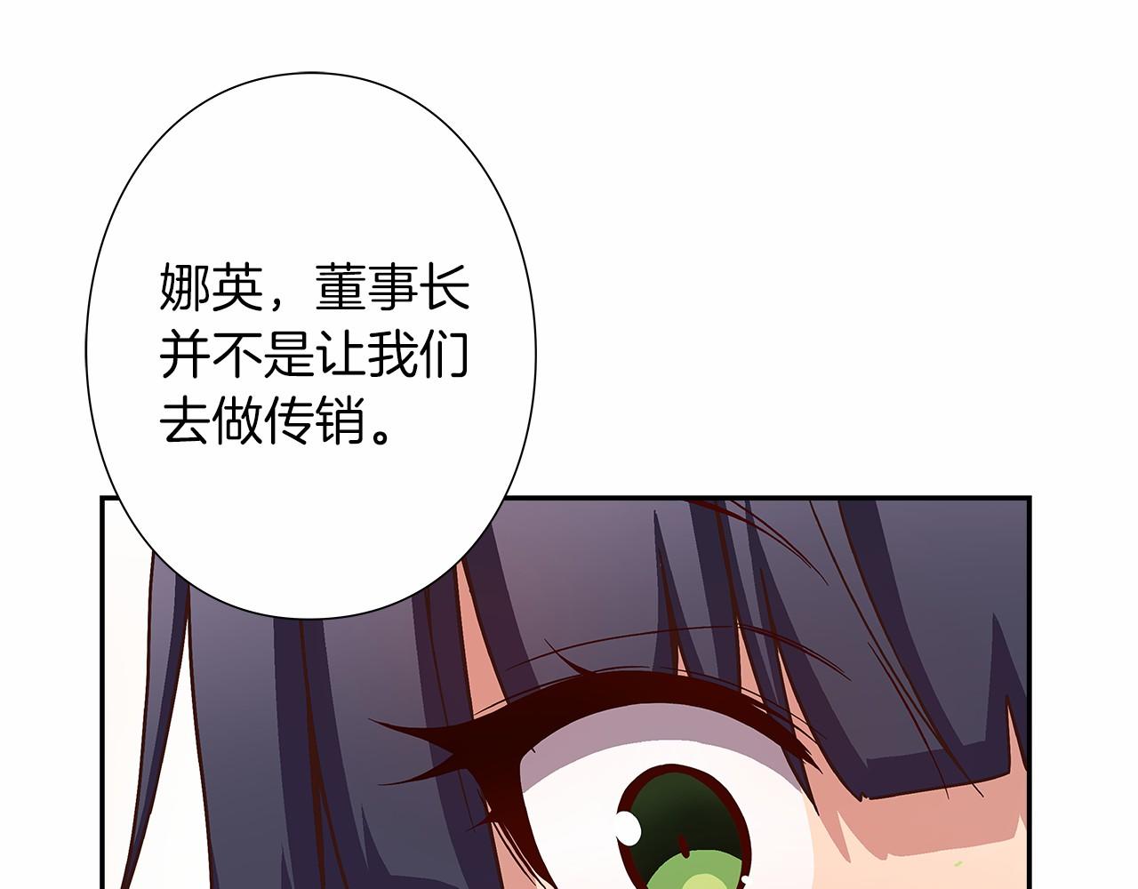 《偶像复活计划》第27话 我误会他了吗? 第42页