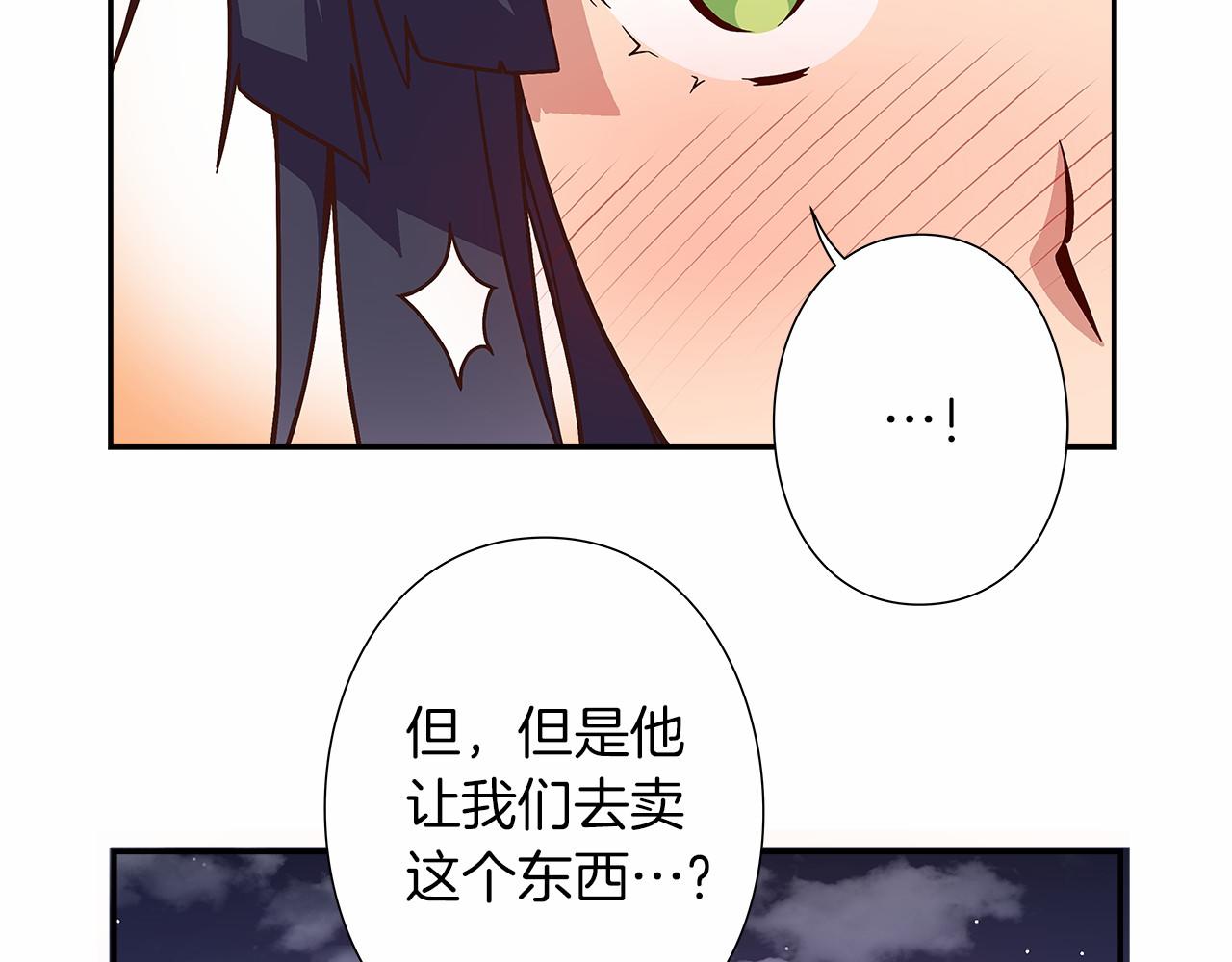 《偶像复活计划》第27话 我误会他了吗? 第43页