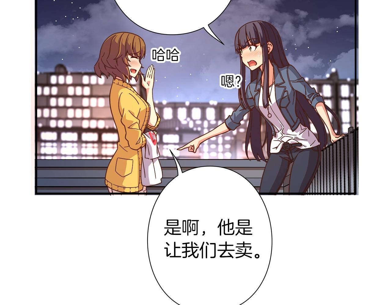 《偶像复活计划》第27话 我误会他了吗? 第44页