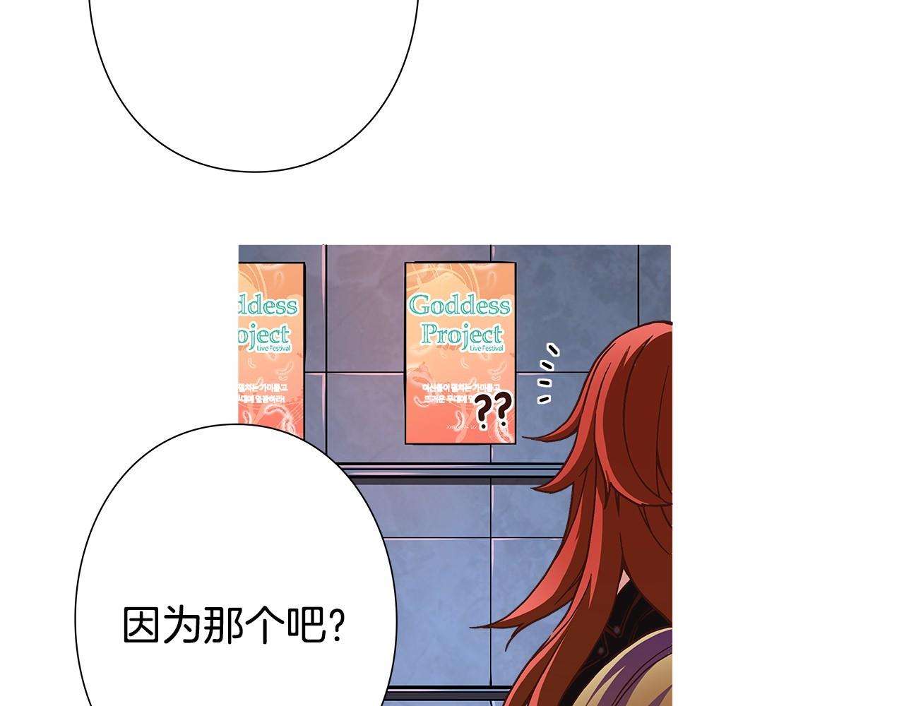 《偶像复活计划》第30话 女神计划 第36页