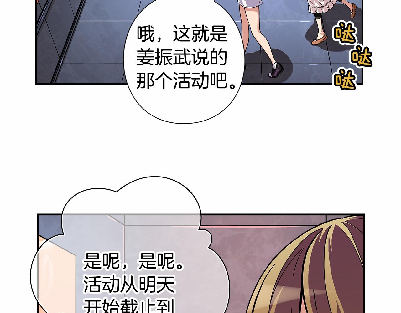 《偶像复活计划》第30话 女神计划 第41页