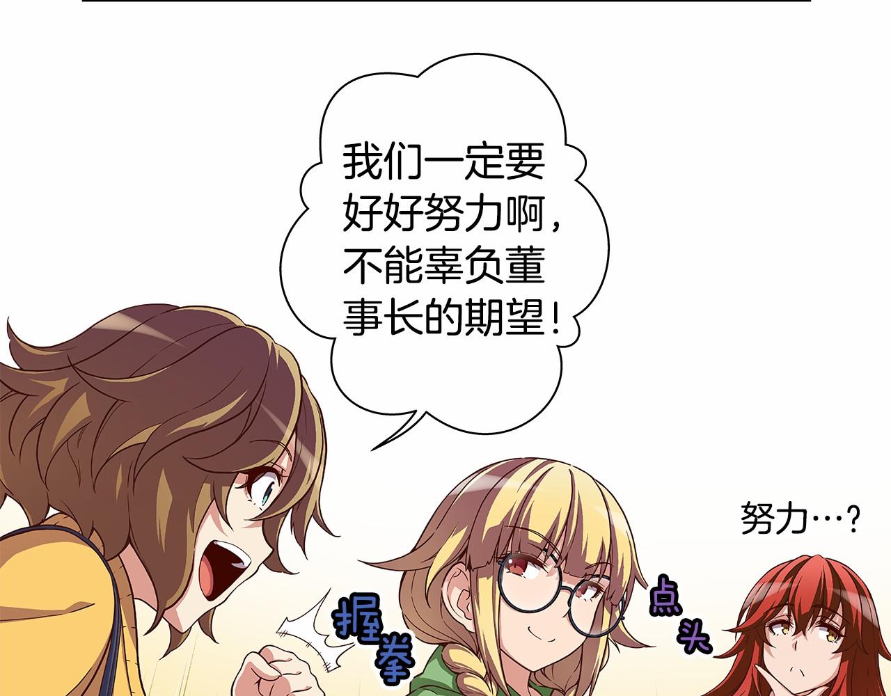 《偶像复活计划》第30话 女神计划 第43页