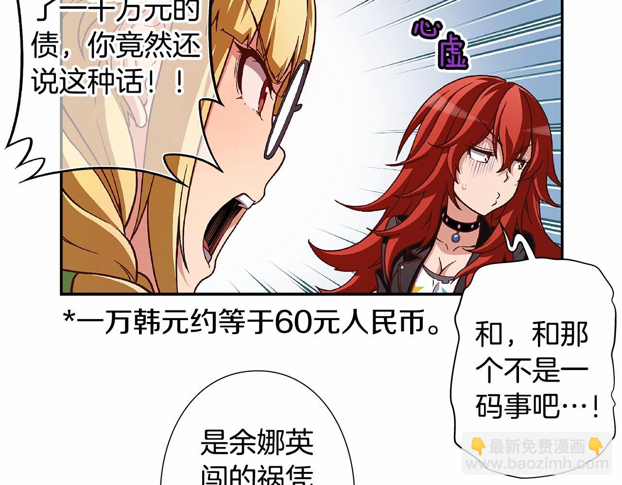 《偶像复活计划》第30话 女神计划 第8页