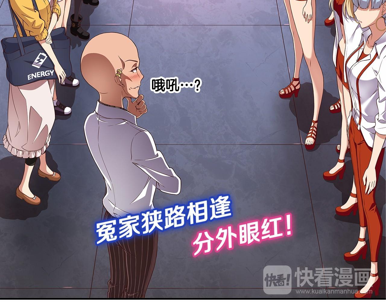 《偶像复活计划》第31话 狭路相逢 第25页