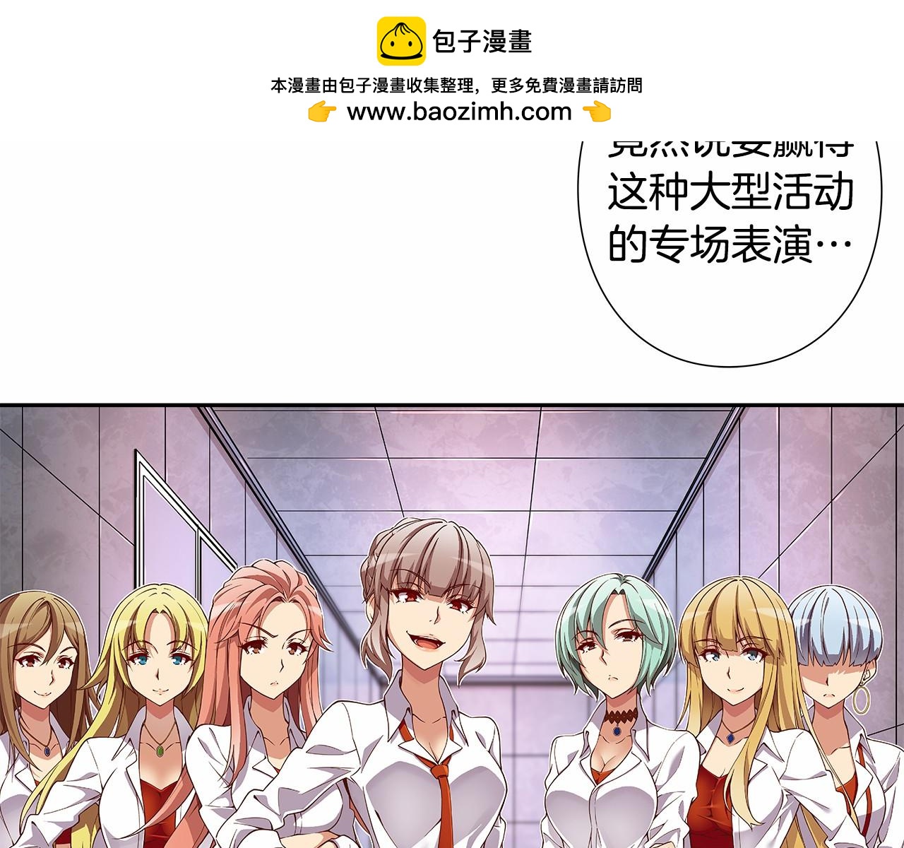 《偶像复活计划》第31话 狭路相逢 第2页