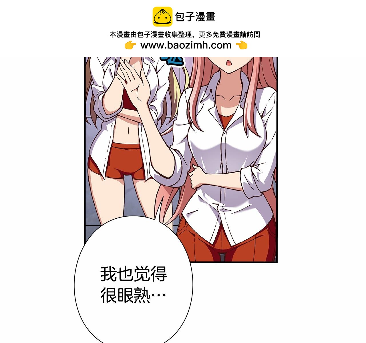 《偶像复活计划》第31话 狭路相逢 第37页