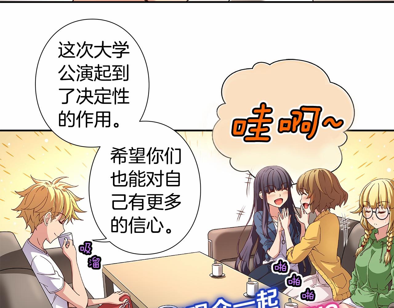 《偶像复活计划》第28话 放弃演出！？ 第13页