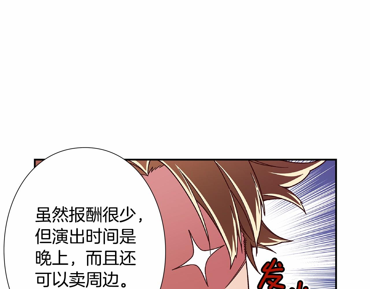 《偶像复活计划》第28话 放弃演出！？ 第18页