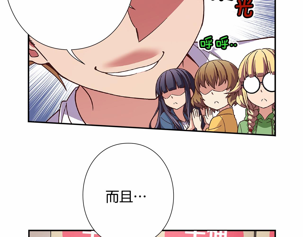 《偶像复活计划》第28话 放弃演出！？ 第19页