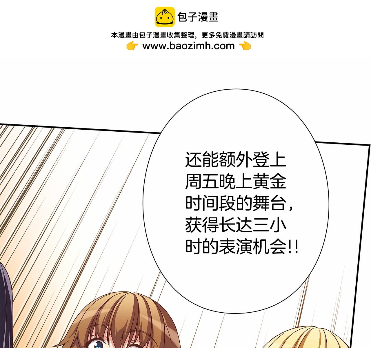 《偶像复活计划》第28话 放弃演出！？ 第21页