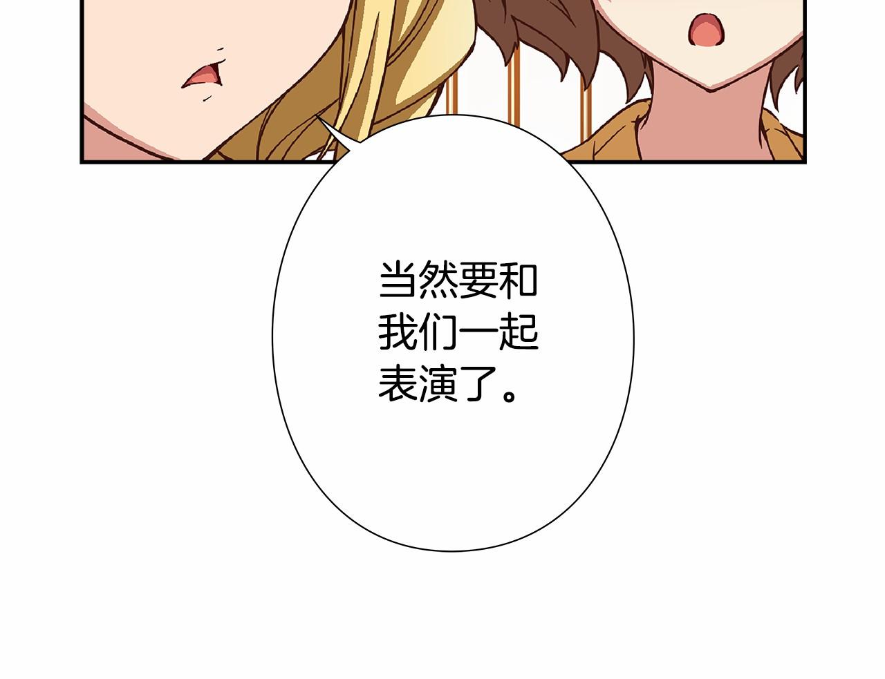 《偶像复活计划》第28话 放弃演出！？ 第34页